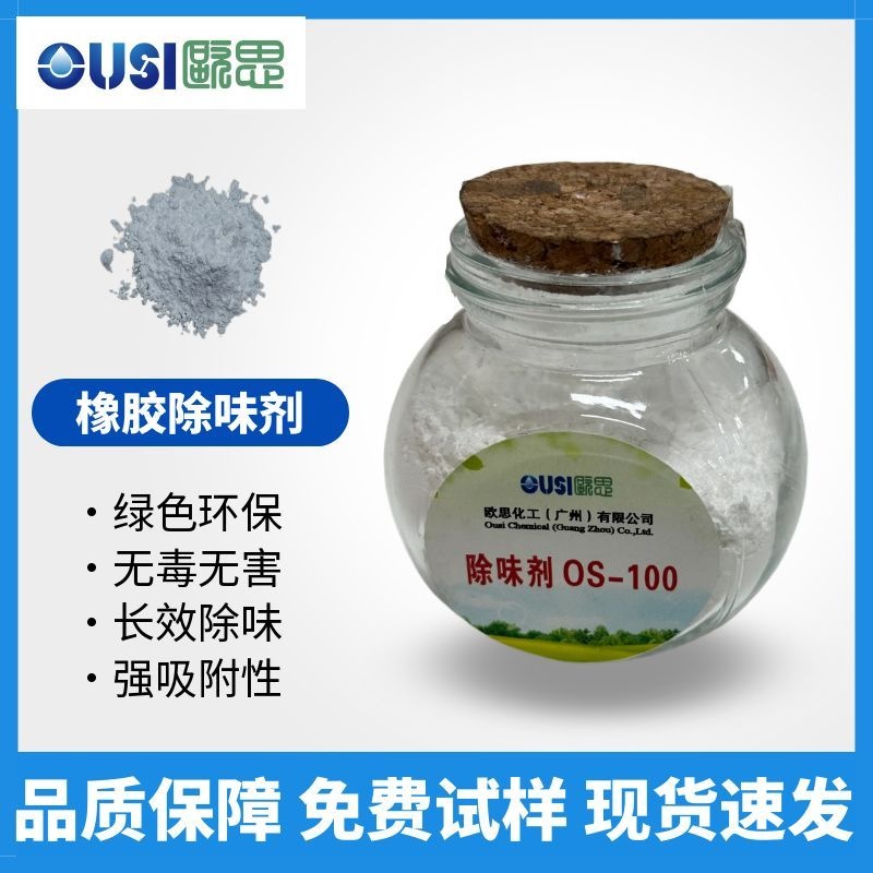 橡胶除味剂小试合格大货翻车？解析试样与批量生产效果差异原因