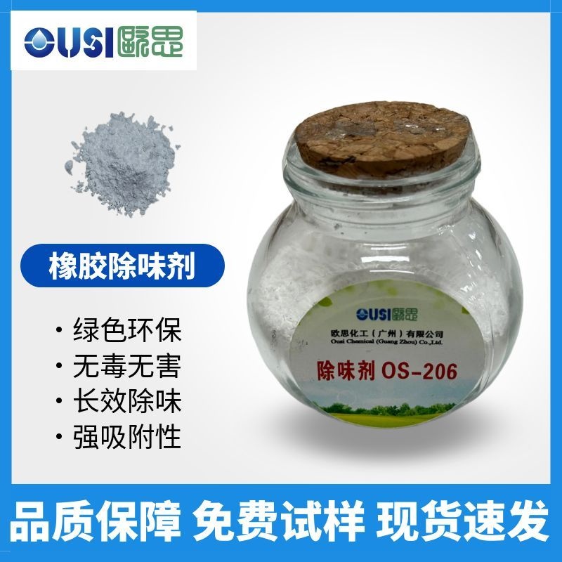 软质橡胶、高充油胶异味难控？专用橡胶除味剂不破坏柔软手感