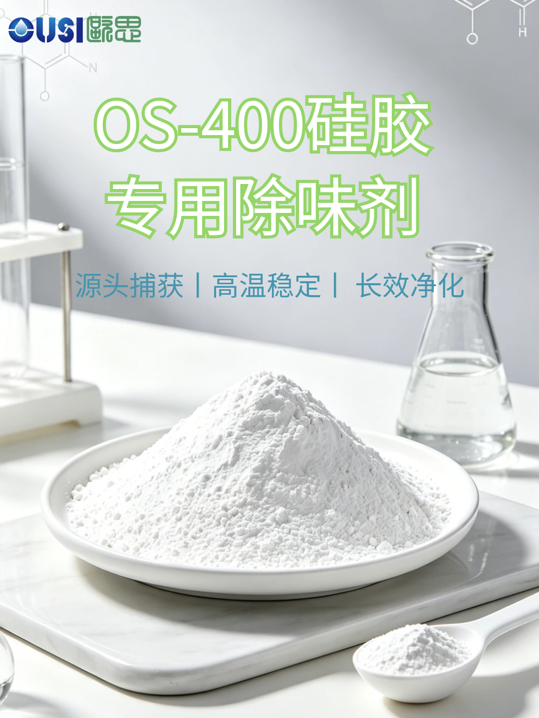 硅胶除味剂