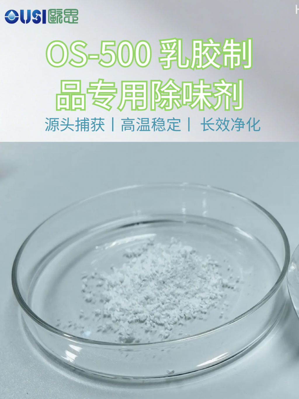 乳胶除味剂