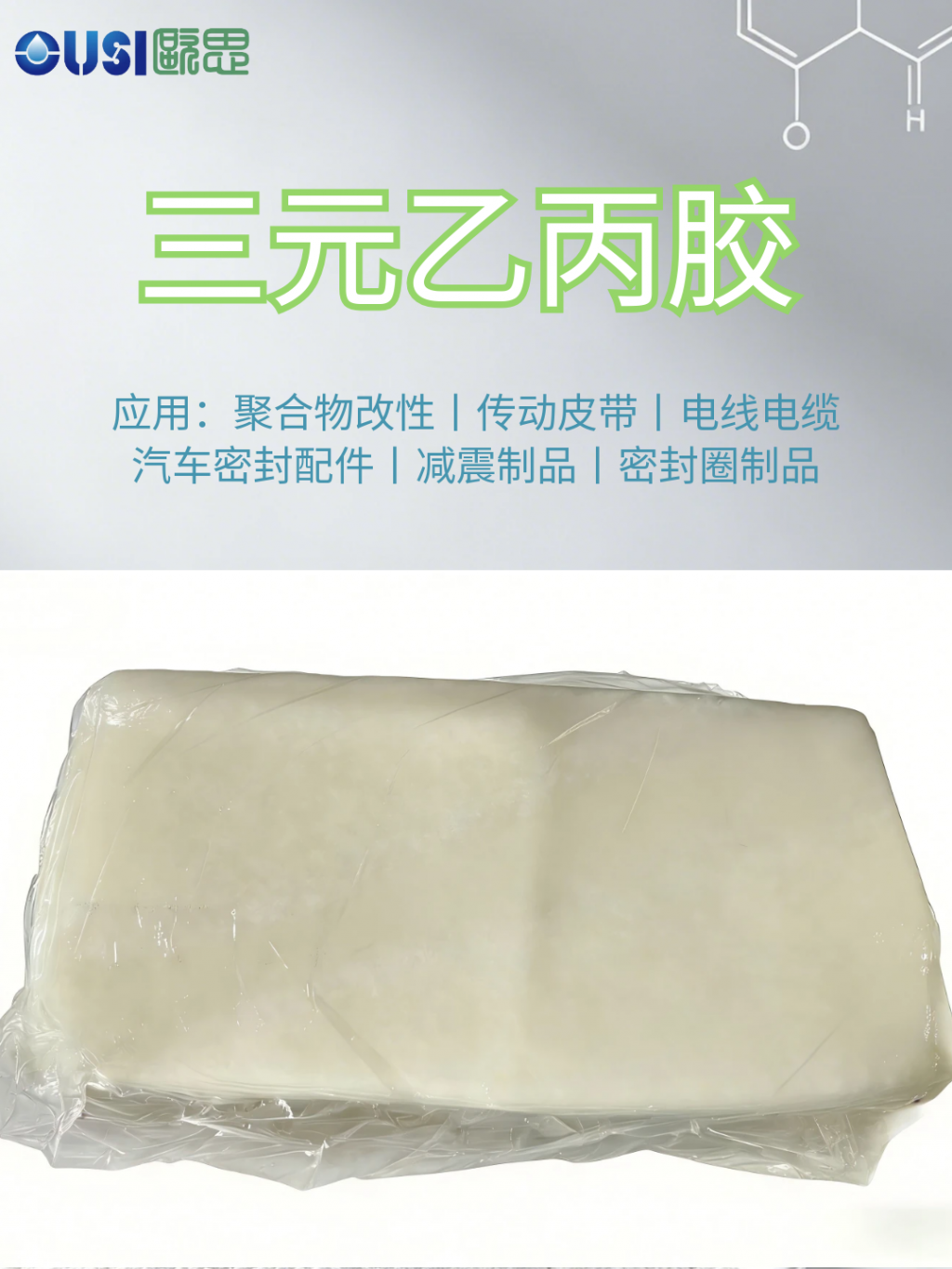 埃尼三元乙丙胶
