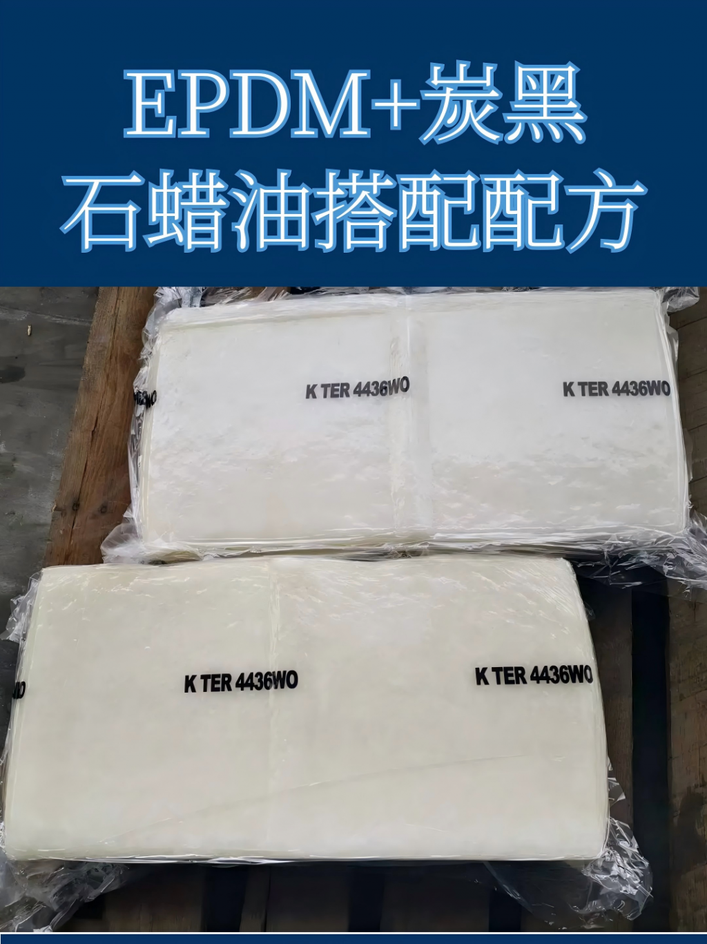 炭黑 EPDM 石蜡油