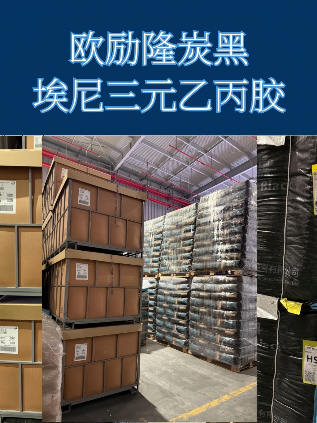 欧励隆炭黑EPDM生胶