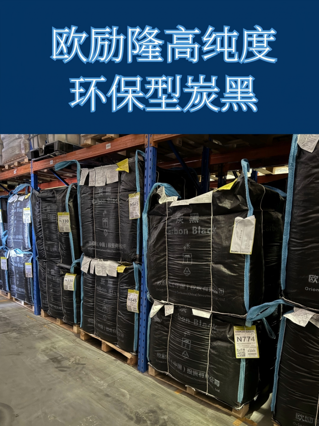 欧励隆高纯度环保炭黑