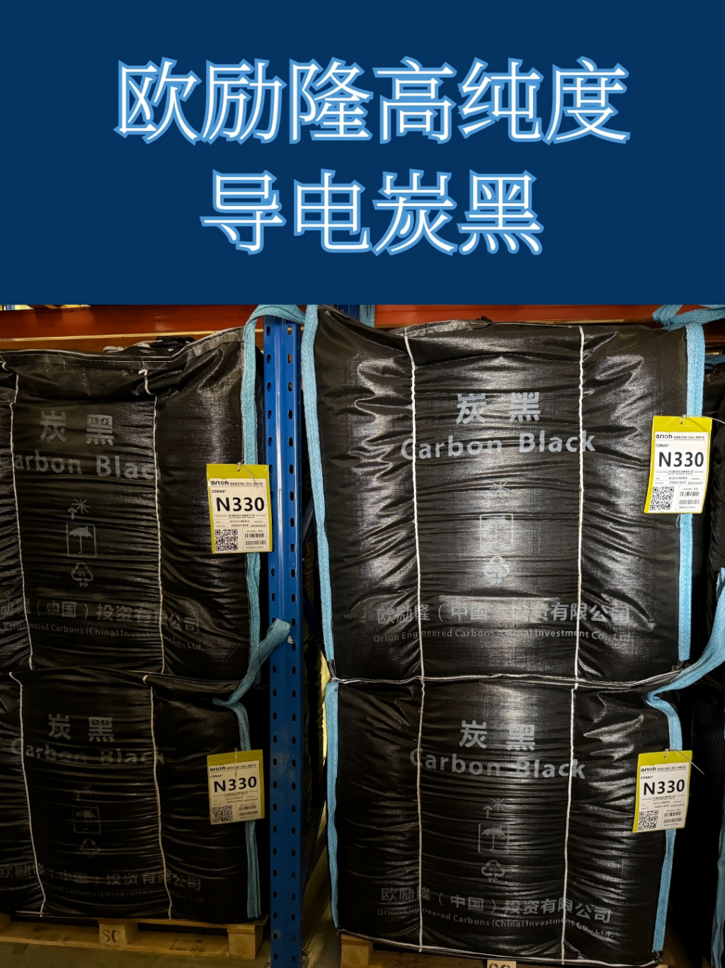 欧励隆高纯度导电炭黑