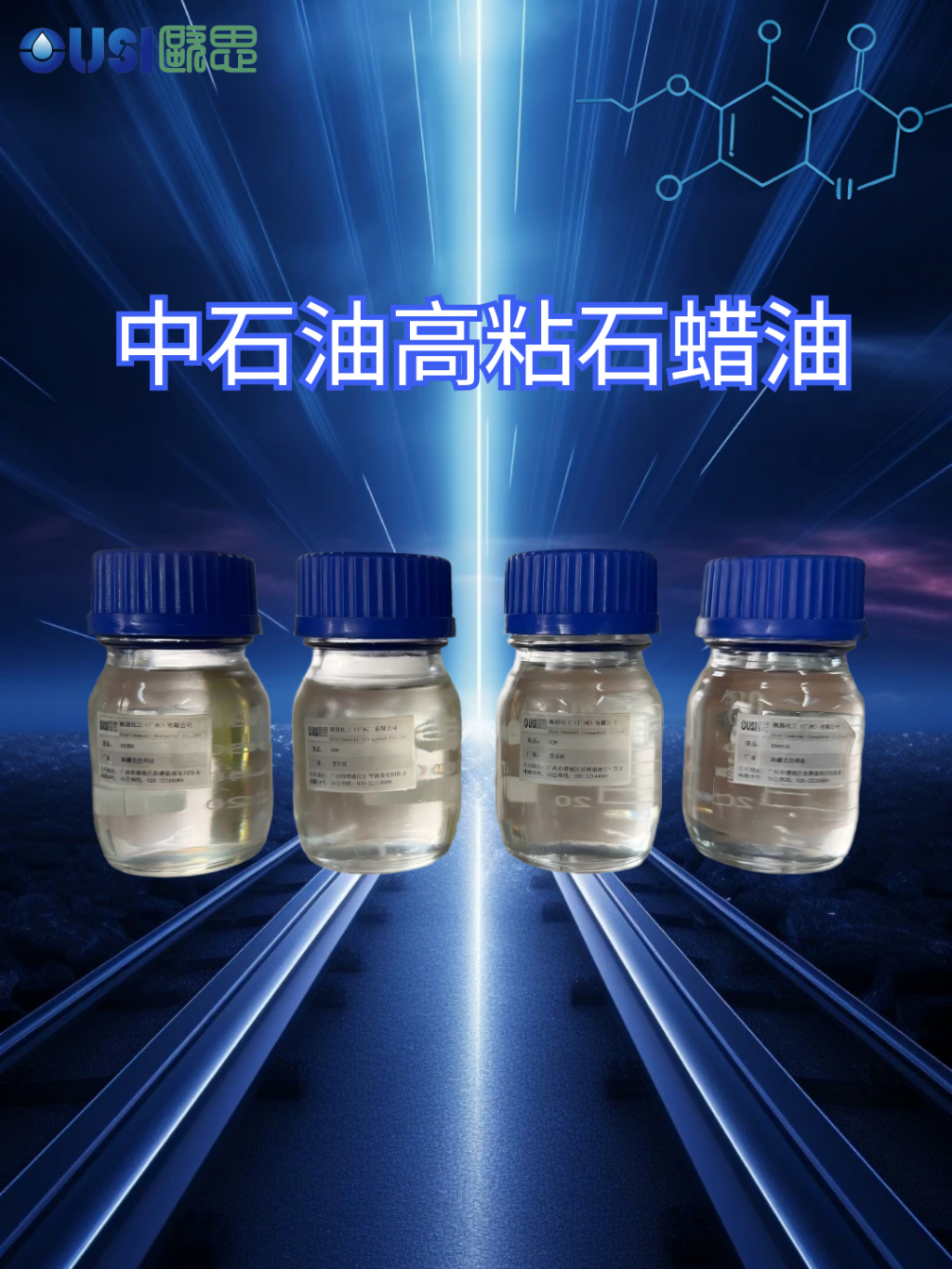 中石油高粘石蜡油